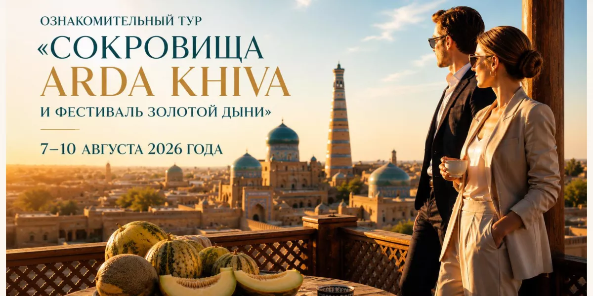 Кронвелл Групп и HotelPro открывают Хиву для международного туризма